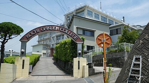 【定員62.5%割れ】高知学園大学はやばい？偏差値と就職の真実