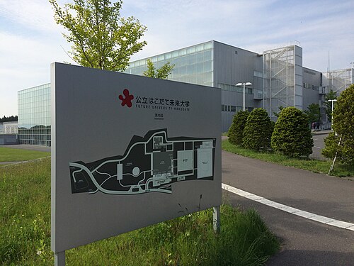 公立はこだて未来大学は“やばい”のか。Fランと言われる理由をデータで検証