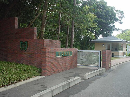 【定員66.2%割れ】至誠館大学はやばい？偏差値と就職の真実